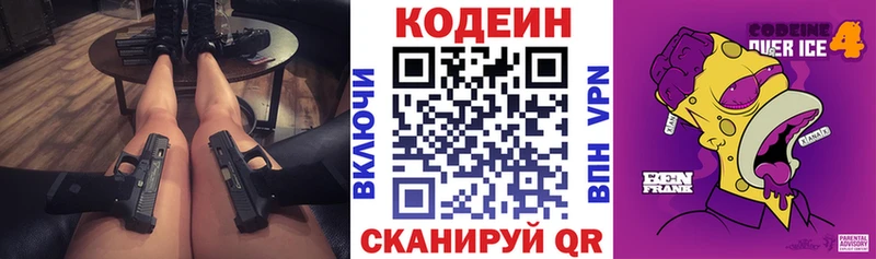 цены   Беслан  Кодеиновый сироп Lean Purple Drank 