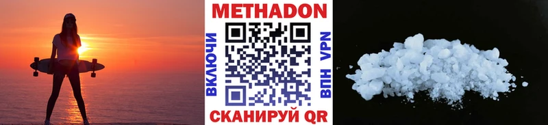 где купить   Беслан  МЕТАДОН methadone 